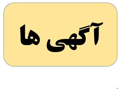 آگهی ها